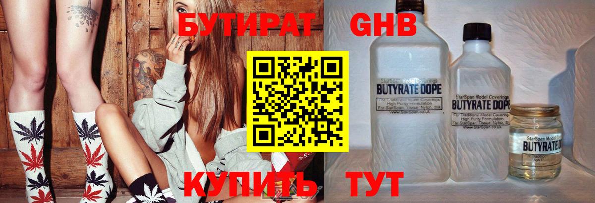 БУТИРАТ бутандиол Лыткарино