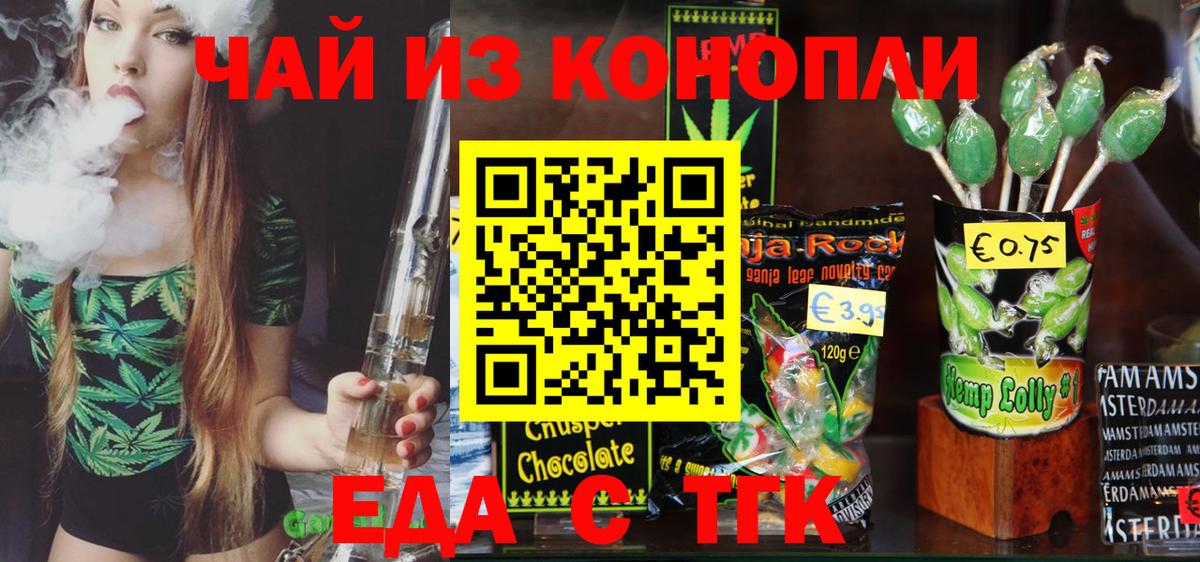 Лыткарино  Печенье с ТГК конопля  Вход с VPN 
