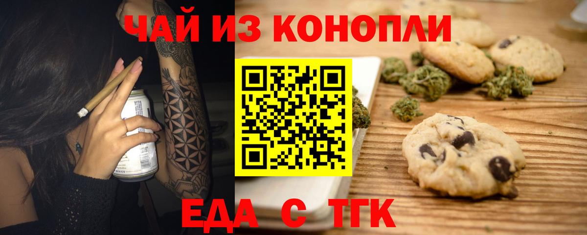 Еда ТГК марихуана Лыткарино