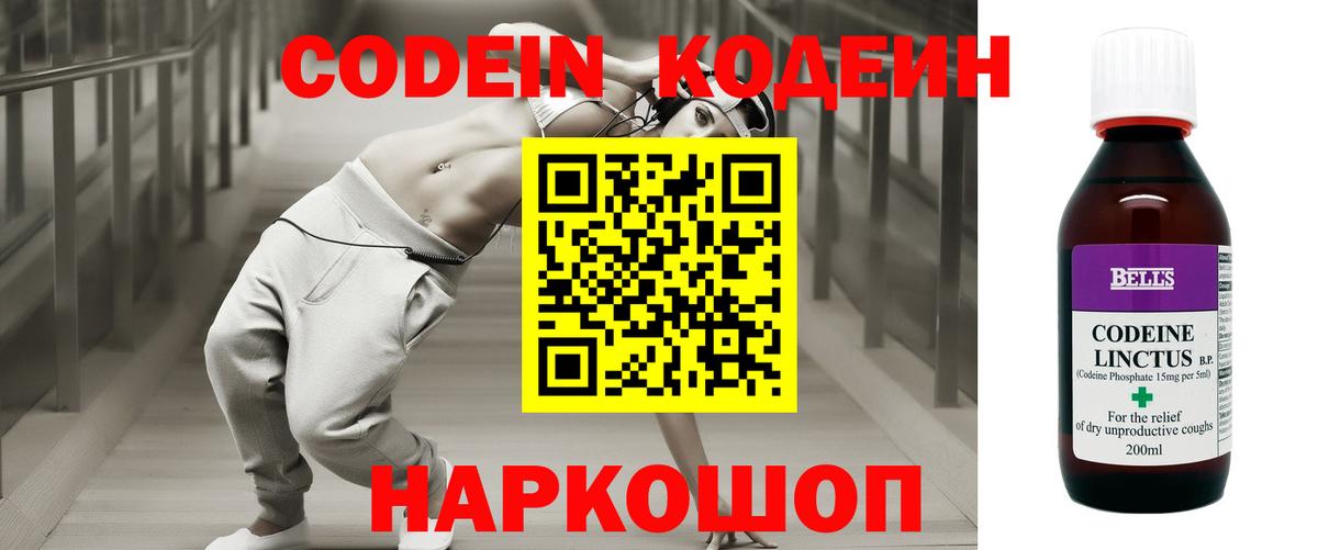 Лыткарино  Кодеин Purple Drank  Вход с VPN 